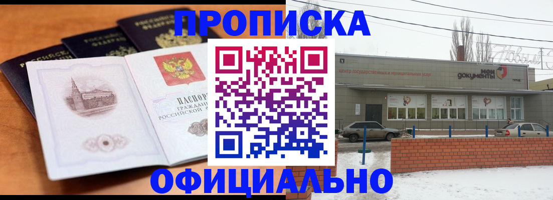 прописка гарантия в Буйнакске