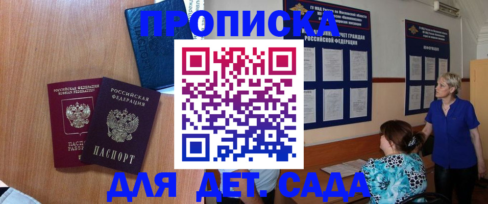 регистрация для дет. сада в Буйнакске