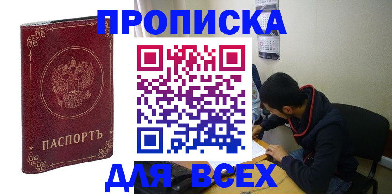 прописка ребенка в Буйнакске