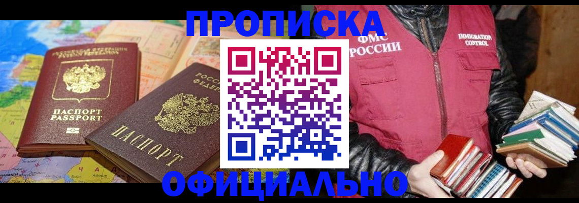 временная регистрация купить в Буйнакске