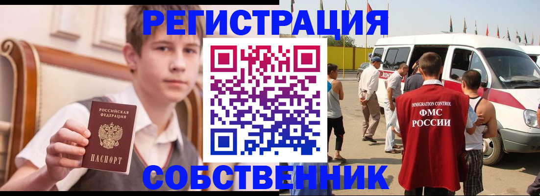 временная регистрация законно в Буйнакске