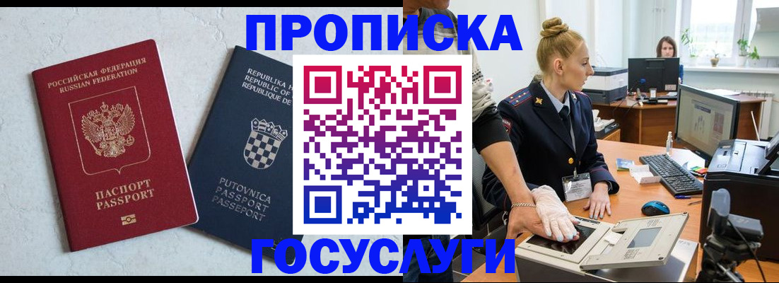 прописка для работы в Буйнакске